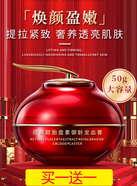 大牌正品视黄醇龙血膏提亮肤色淡化细纹懒人素颜霜遮瑕膏保湿面霜