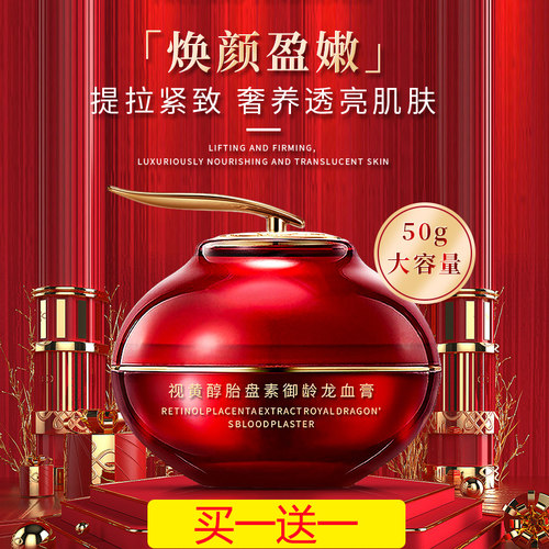 大牌正品视黄醇龙血膏提亮肤色淡化细纹懒人素颜霜遮瑕膏保湿面霜