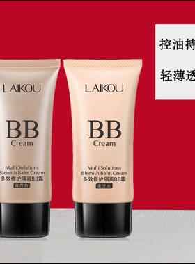 大牌正品BB霜持久保湿遮瑕隔离轻薄自然持妆不脱妆亲妈修护粉底液