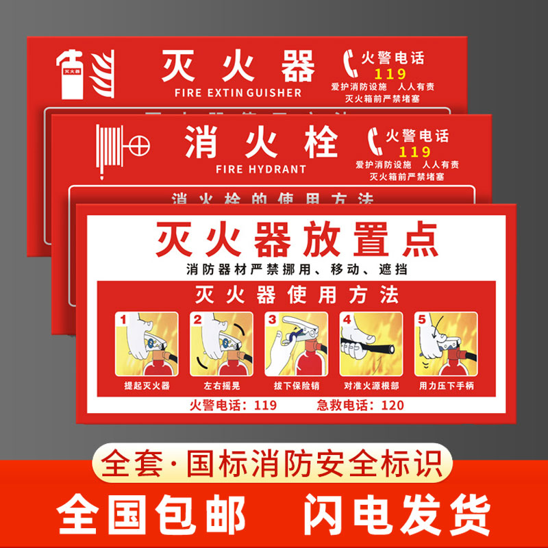 灭火器放置点标牌消防栓消火栓使用方法说明工地安全制度标签贴纸