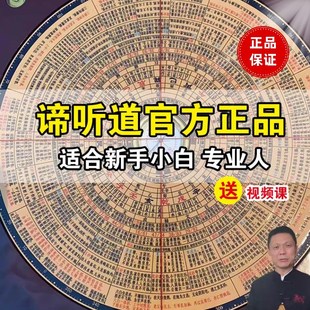 谛听道罗盘9寸阳金锁玉关带高精度山地宅专业罗结果经综合罗盘