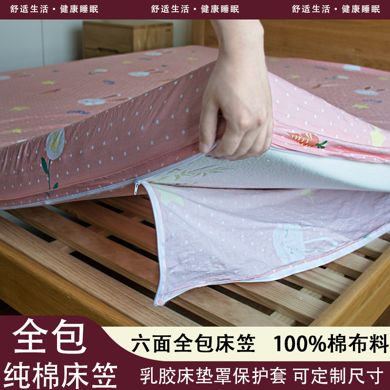 六面全包床笠罩拉链款全棉6面床笠子纯棉乳胶床垫罩专用保护套罩