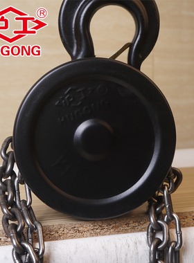 沪工2吨手拉葫芦小型吊机1吨圆形3吨起重吊具导链5吨手动吊葫芦