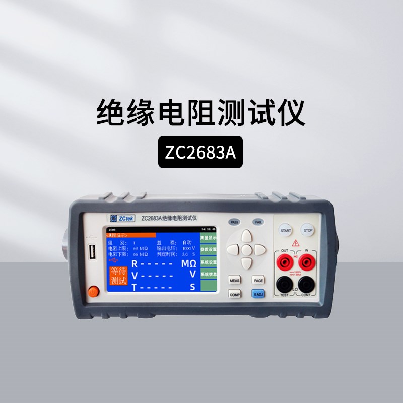 中策 ZC2682 ZC2683/A 介质绝缘电阻测试仪 数字/指针显示 双电流