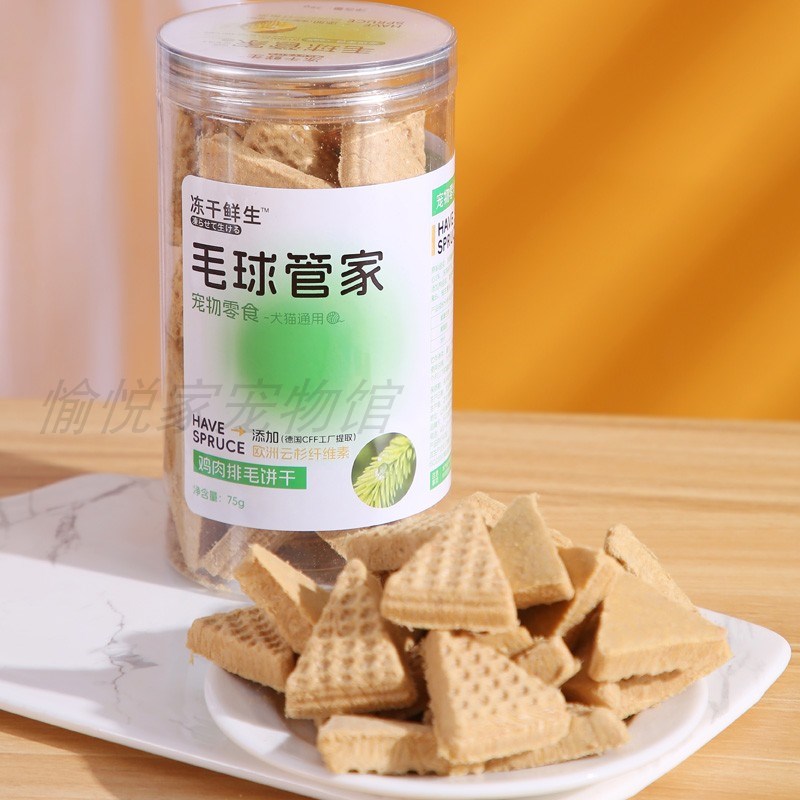 冻干鲜生猫毛球管家犬猫通用鸡肉排毛饼干狗用添加欧洲云杉纤维素