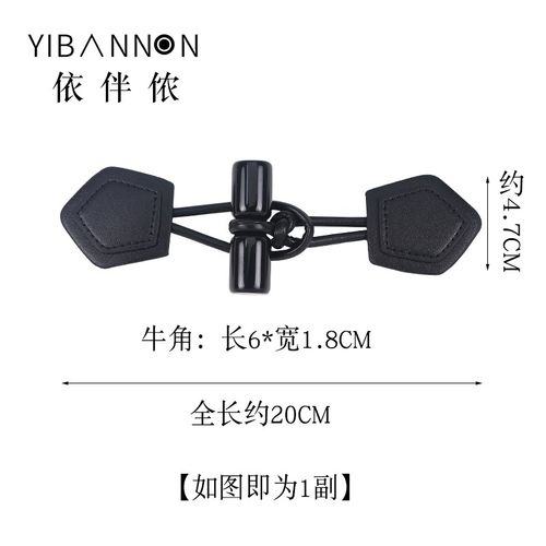 高档皮扣纽扣牛角扣搭扣毛衣外套装饰扣上衣袖扣大衣皮草橄榄对扣