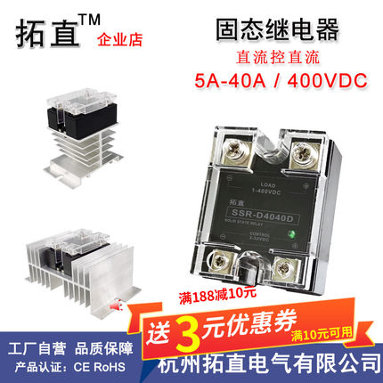 直流固态继电器25A 400V SSR-D4025D  25DD 5A10A20A40A D4005D