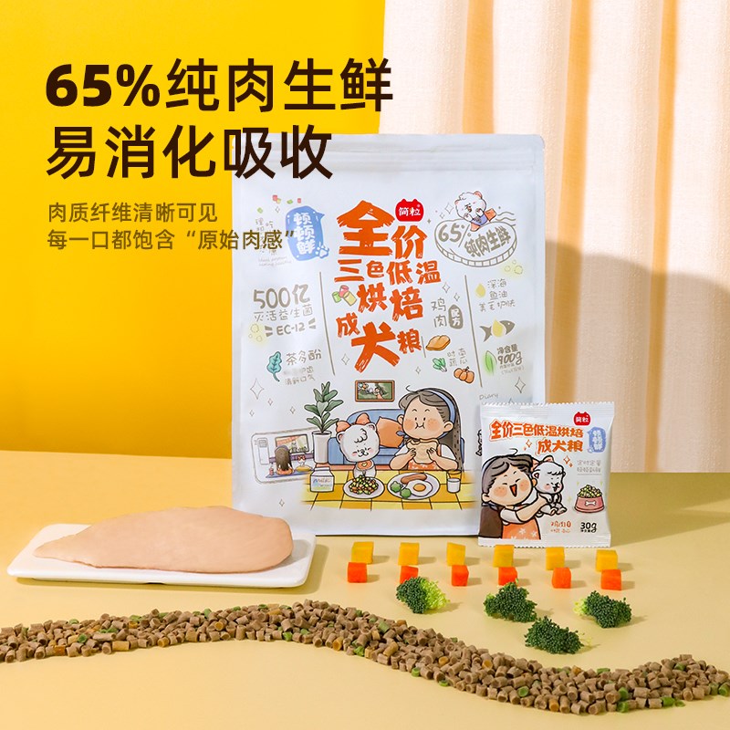 简粒顿顿鲜烘焙成犬粮泰迪比熊专用小型犬缓解泪痕小袋便携软狗粮