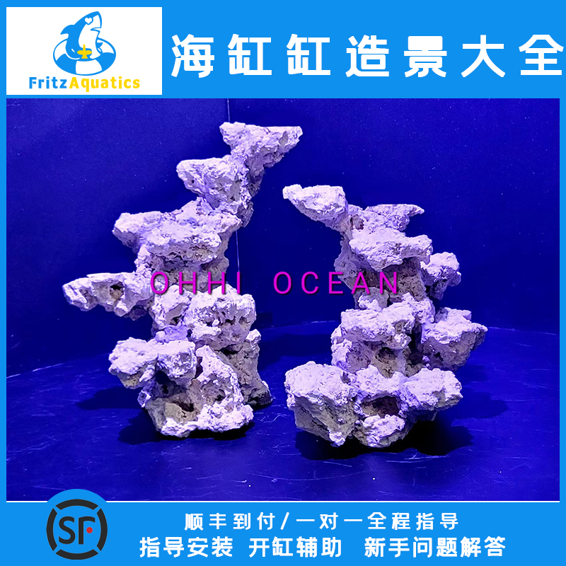 海缸水族箱造景免爆藻活石珊瑚基座人造石基拉干岩石造景海水缸用