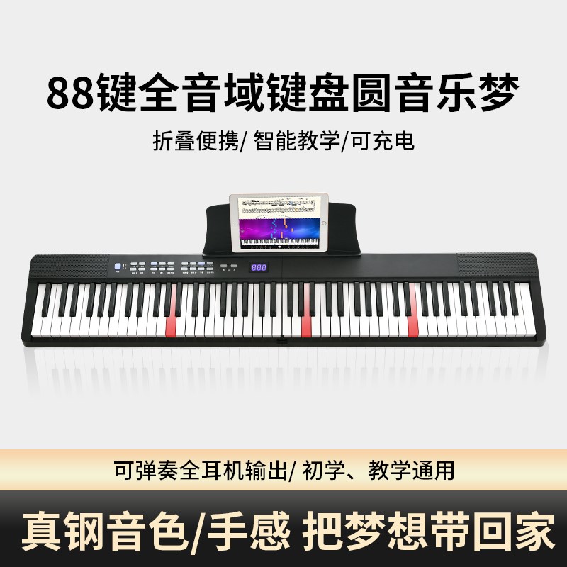 专业可折叠电子钢琴88键盘便携式初学者家用成年练习专业手卷琴