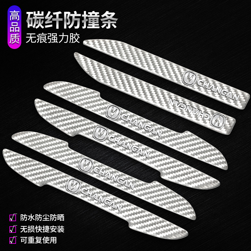 长安CS35 55 75 85 95PLUS逸动UNI-T UNI-K车门防撞刮擦装饰条贴