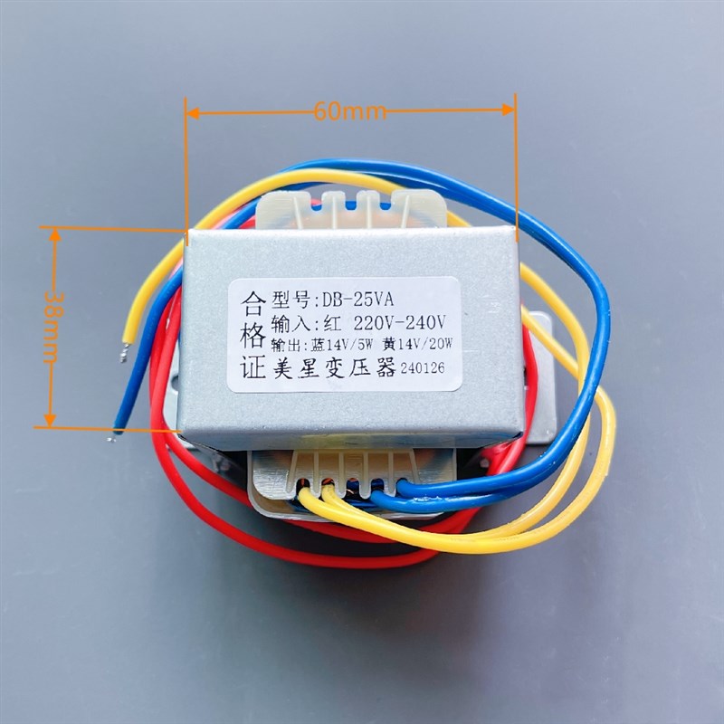 电源变压器 DB-25VA CXT57 220V转14V 20W 14V 5W 双14V2组独立AC