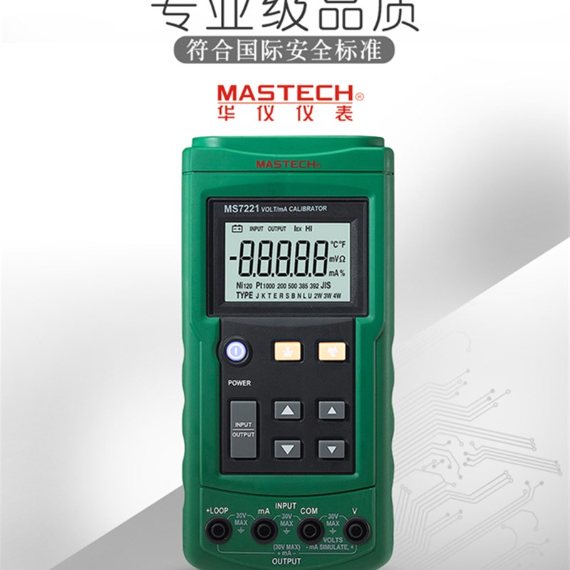 包邮华仪MS7221电压10V电流24mA信号源测量输出校准仪过程表