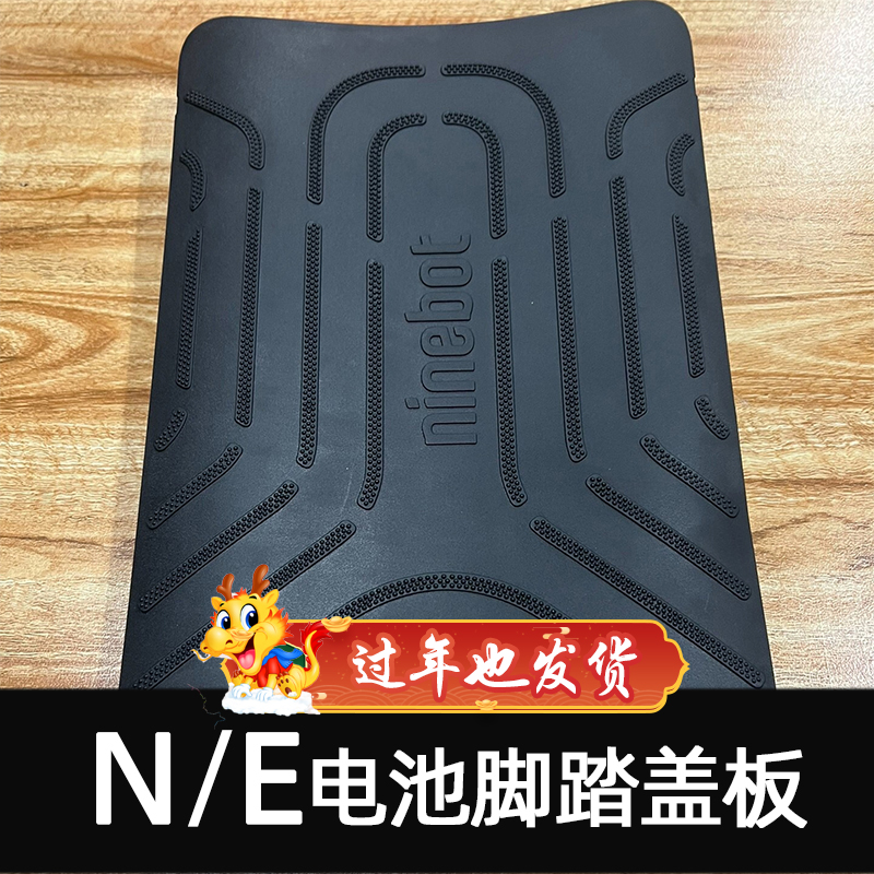 适用于九号电动车N70C/N75C/N80C/N85C/N90C/E300P电池仓脚踏盖板