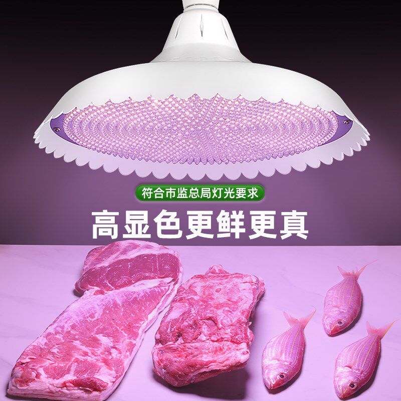 2023全光谱猪肉照肉灯LED猪肉灯牛羊肉蔬菜灯水果灯商场超市吊灯
