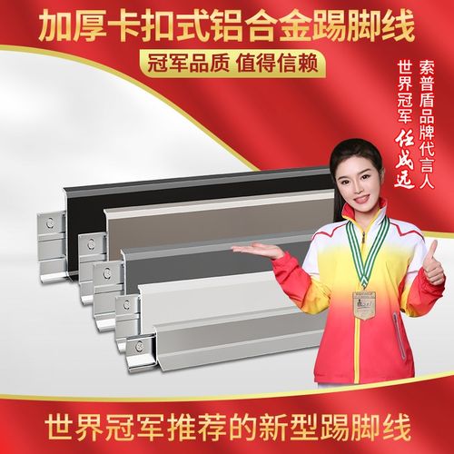 铝合金踢脚线加厚卡扣式极简贴线条6cm8公分金属不锈钢极窄地脚线