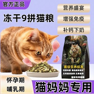 猫咪专用无谷冻干猫粮母猫怀孕期猫妈妈产后哺乳期营养补品催下奶