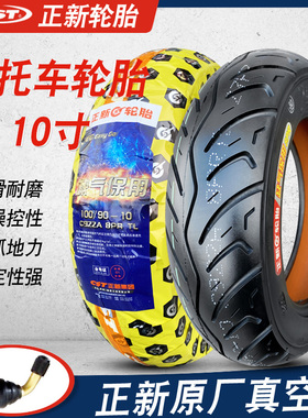 正新轮胎100/90-10真空胎3.75外胎巧格摩托车后胎半热熔10090一10