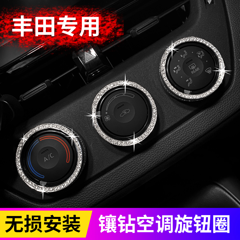 新Corolla锐放雷凌方向盘装饰贴钻凌尚锋兰达改装内饰配件空调旋