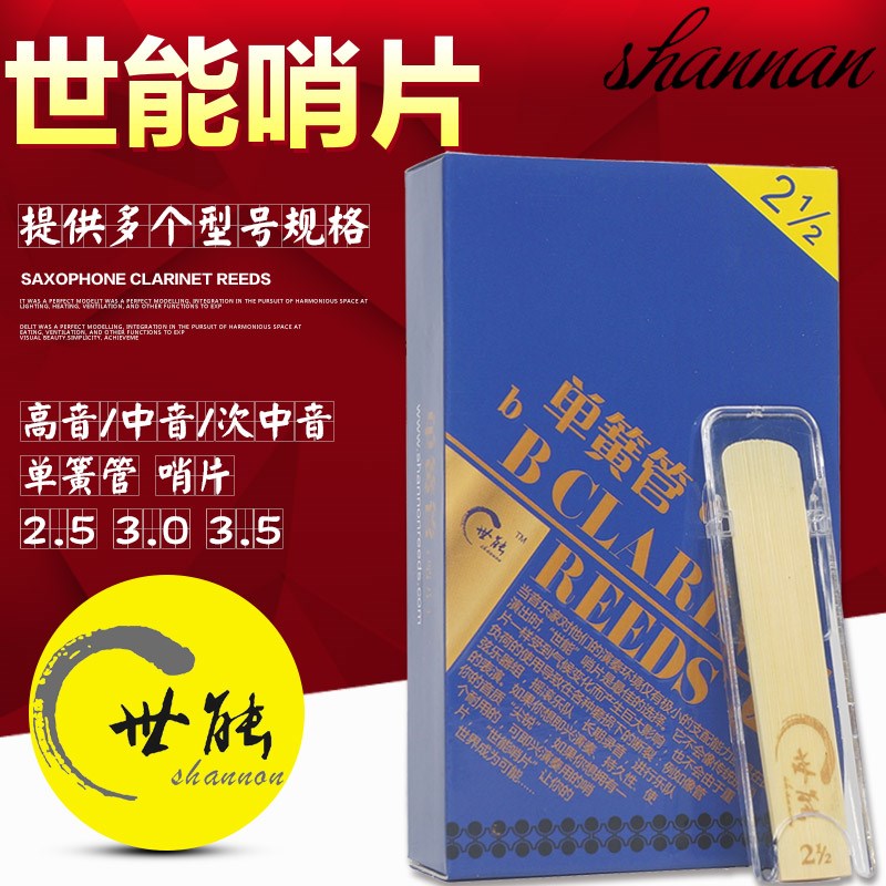 世能降B单簧管黑管高音直管次中音降E中音萨克斯哨片双簧管哨片