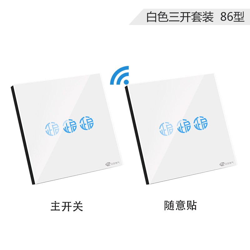 正启无线遥控开关免布线面板开关家用卧室220v智能双控随意贴开关