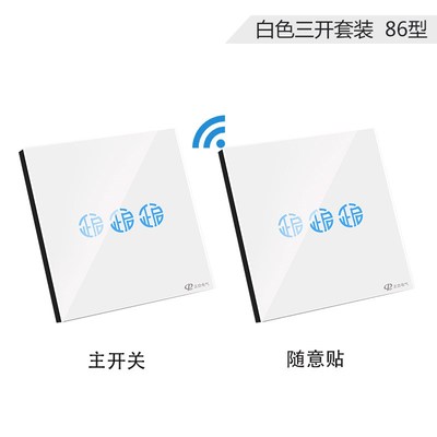 正启无线遥控开关免布线面板开关家用卧室220v智能双控随意贴开关