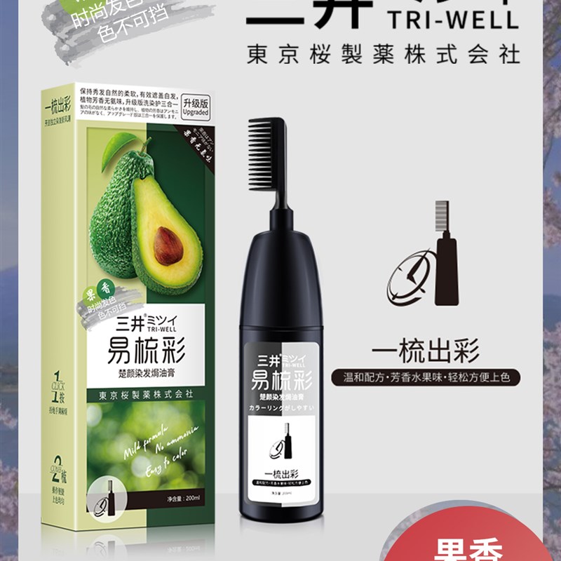 三井染发剂一梳彩在家染发植物纯染发膏男女天然无刺激泡泡染