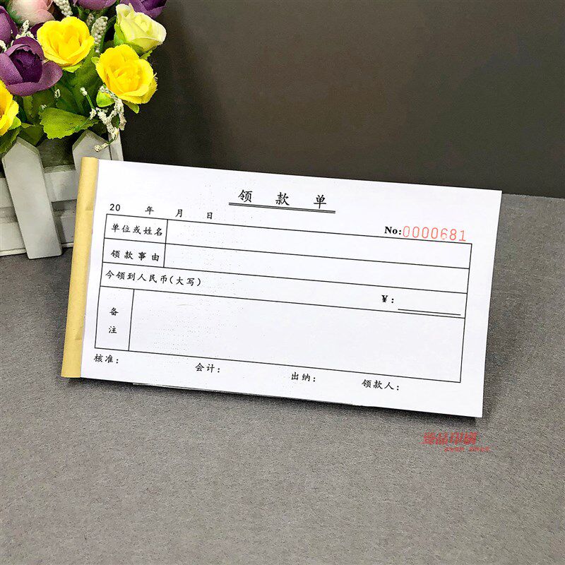 通用公司借款单定制借据暂支单财务会计借条借支凭证领款审批表格