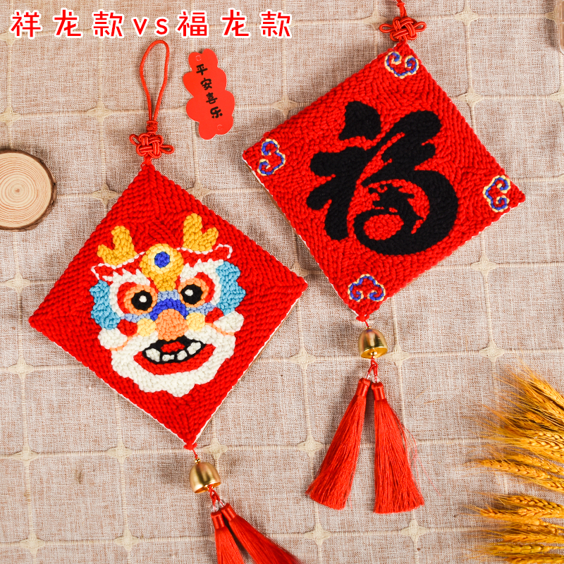 2024龙年文创戳戳绣挂件diy手工材料包喜庆福龙招财猫挂饰羊毛毡
