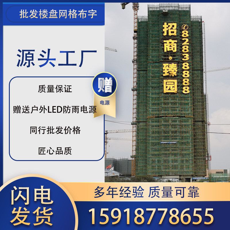 网格布楼体外墙面灯光字地产楼盘挂网建筑工地爬架拉网喷绘条幅大