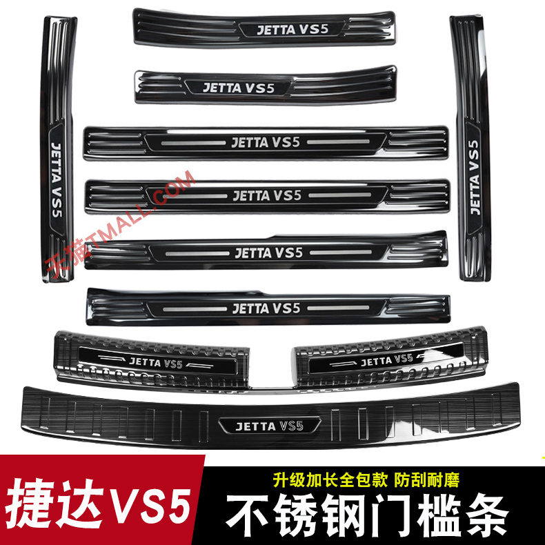大众捷达vs5门槛条不锈钢迎宾踏板VS5门边条脚踏板内饰改装专用