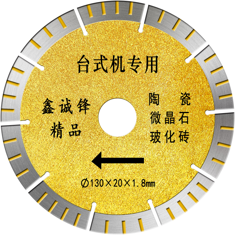 130台式机专用150瓷砖切割片抛光玻化砖陶瓷微晶石刀片金刚石锯片