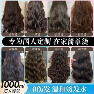 烫发药水冷烫精家用全套工具烫头发烫刘海的卷发快速烫自己在家烫