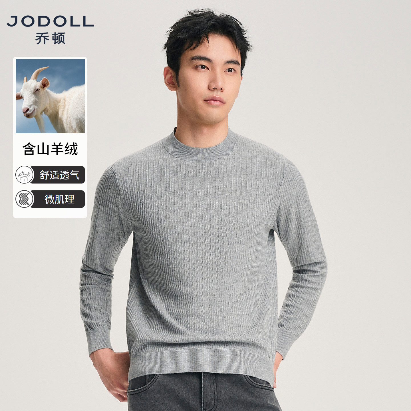JODOLL/乔顿圆领羊毛羊绒衫26年春秋新款休闲通勤微肌理针织衫