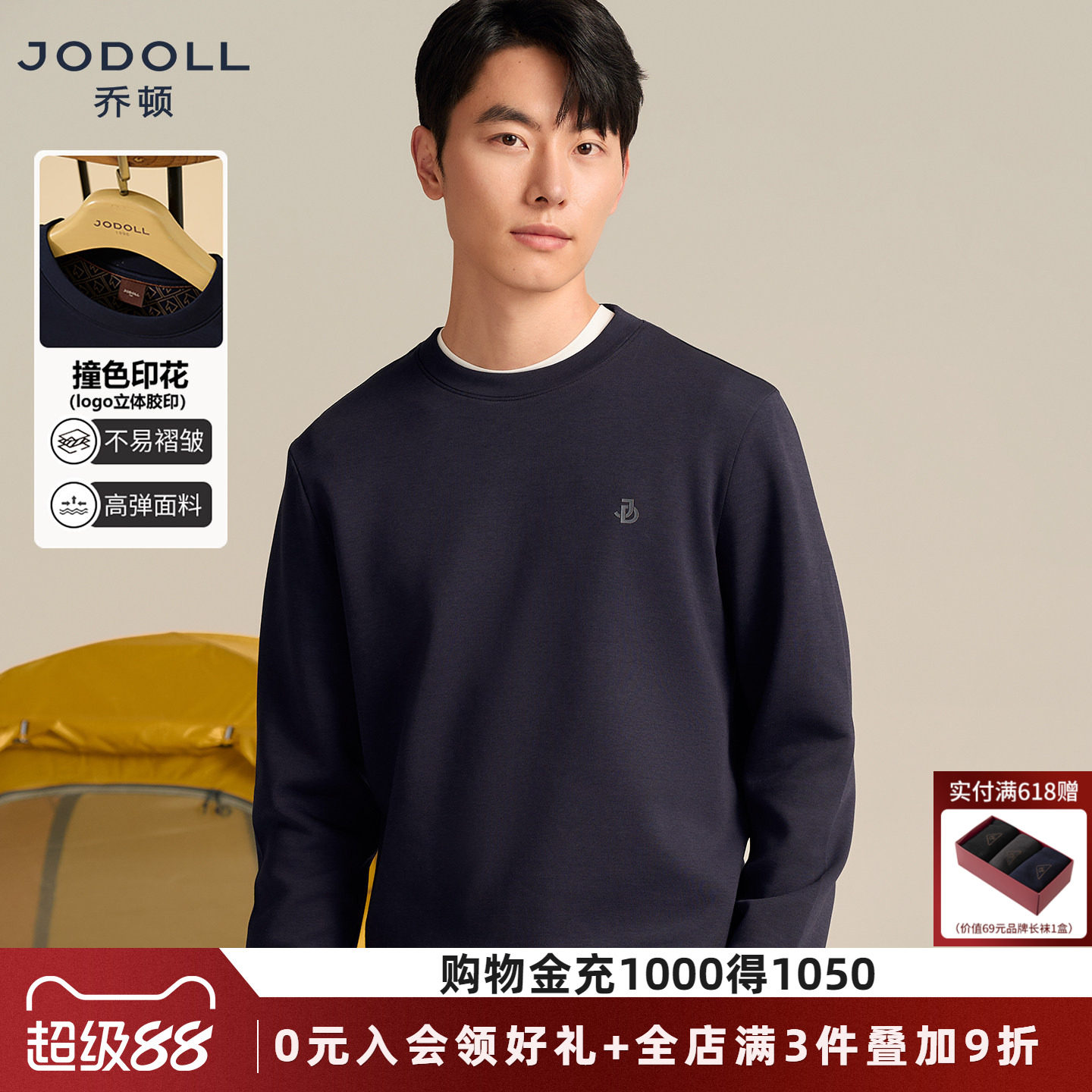 JODOLL休闲运动弹力卫衣舒适百搭