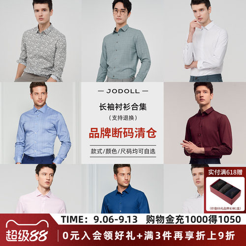 乔顿秋季商务通勤休闲长袖衬衫男