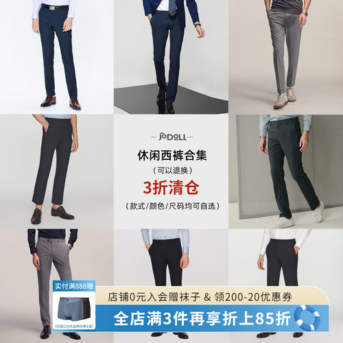 乔顿含绵羊毛桑蚕丝商务西装裤