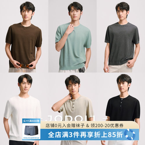 乔顿圆领短袖针织衫机洗抗起球