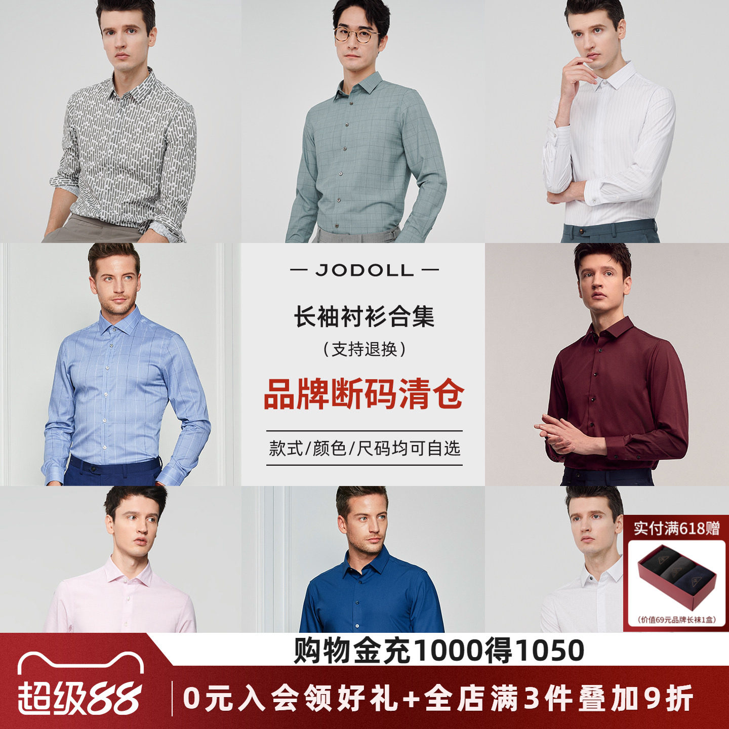 乔顿长袖衬衫男日常通勤舒适透气