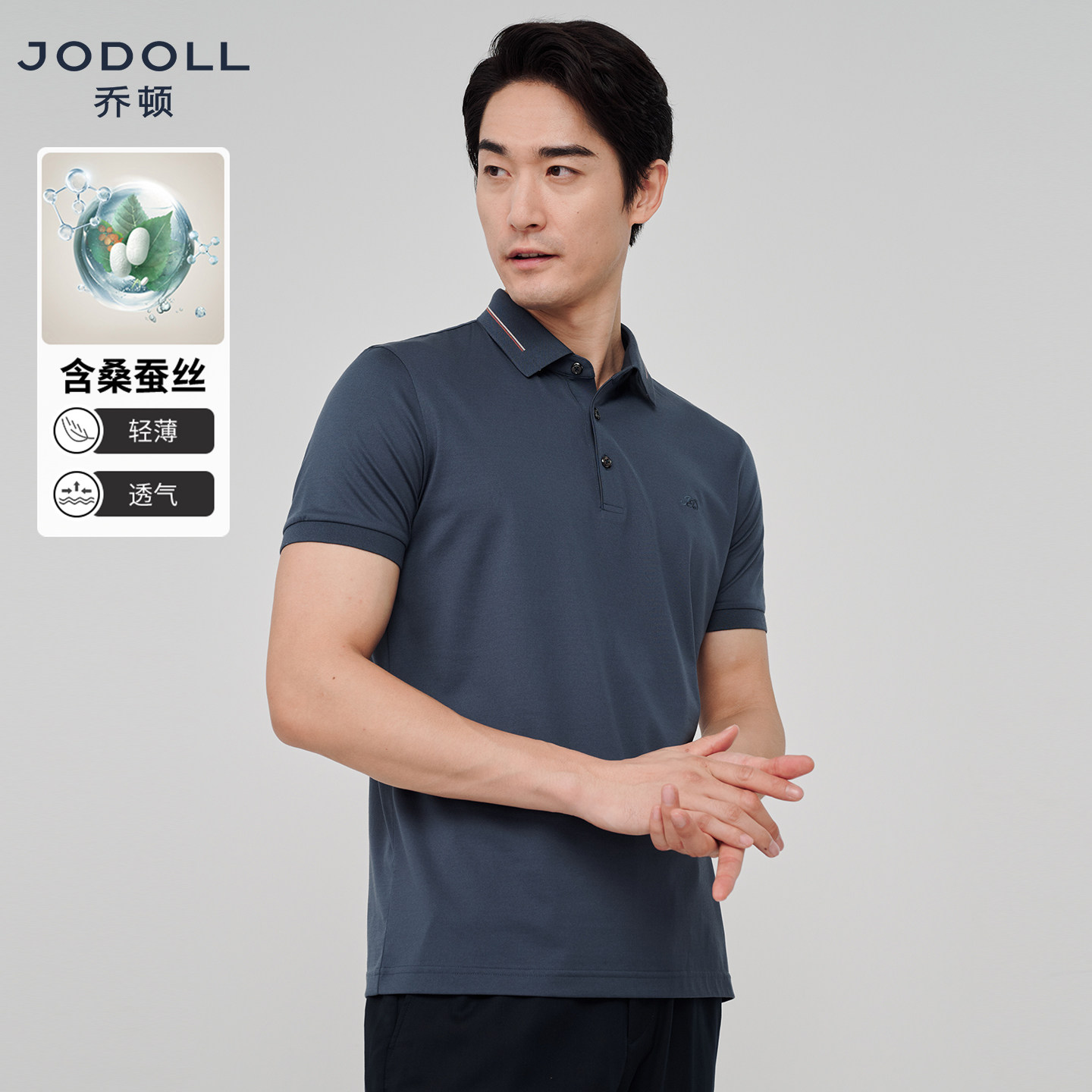 [桑蚕丝]Jodoll乔顿翻领短袖T恤男夏季舒适透气高端POLO