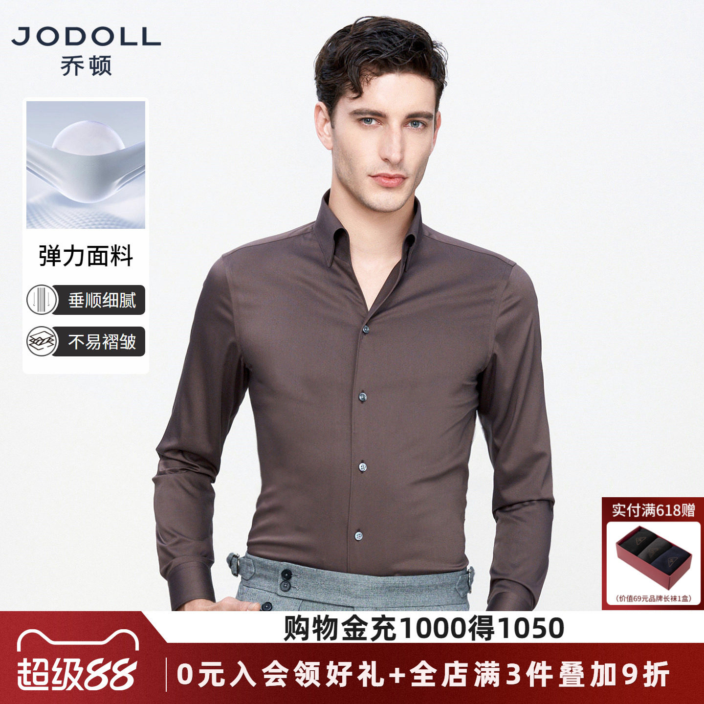 Jodoll乔顿不易皱柔软衬衫通勤