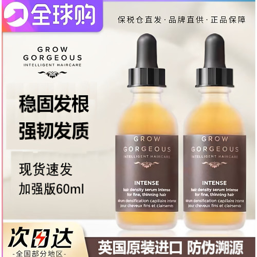 GrowGorgeous加强版生发精华