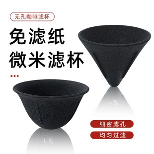 V型蛋糕滤杯 免滤纸咖啡滤杯陶瓷手冲萃取过滤器家用V60滤网滴漏式