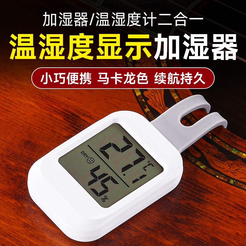 吉他加湿器温度计提琴尤克里里琵琶中阮木质乐器增湿器电子湿度器