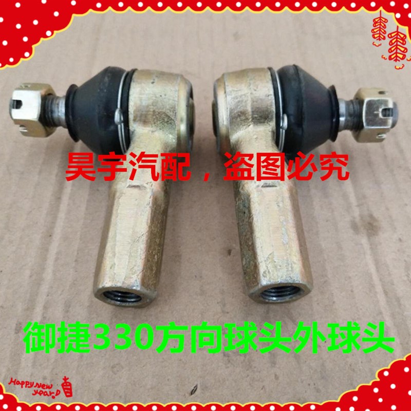 适用于御捷电动汽车330转向球头外球头御捷330方向球头拉杆球头