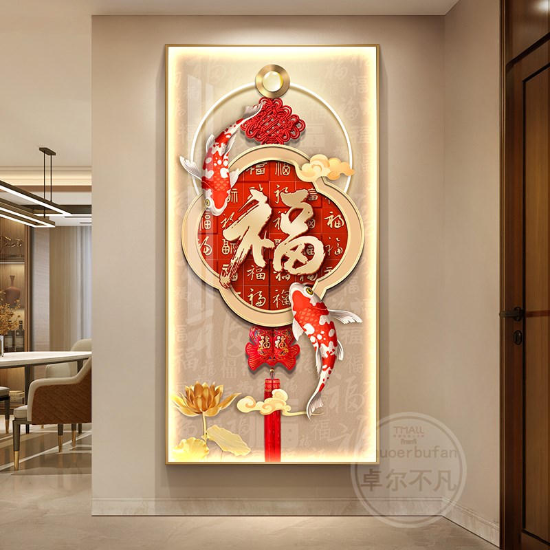 九鱼图玄关装饰画入户正对门寓意好福字挂画高级感走廊过道壁画灯