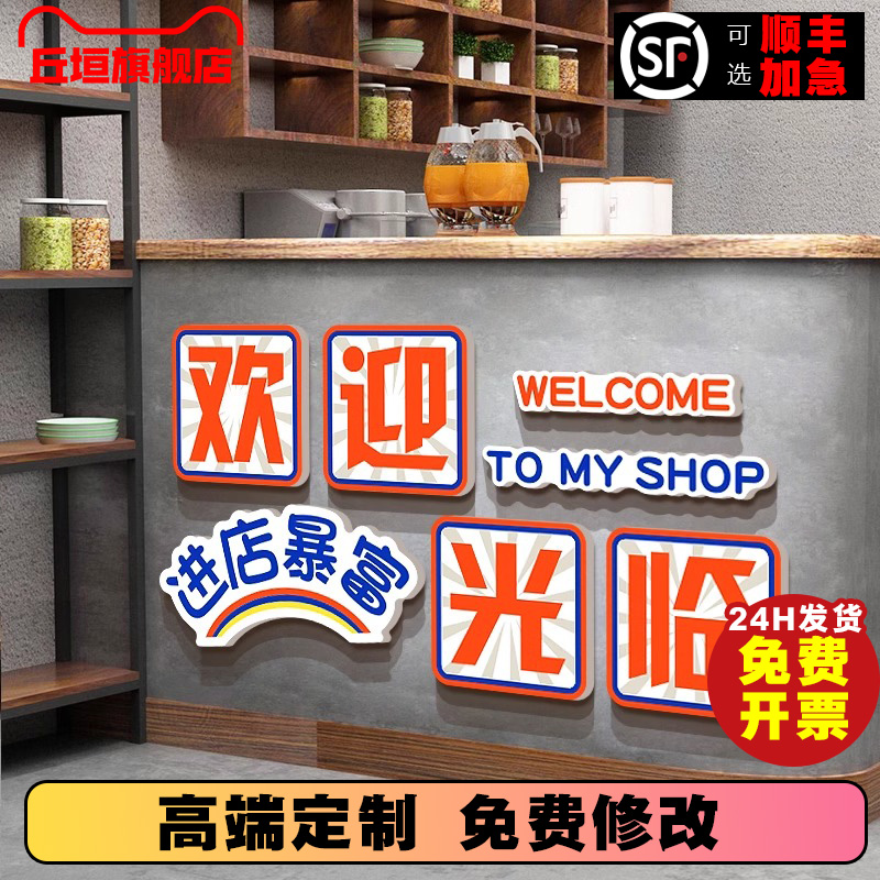 欢迎光临餐饮店吧台墙面装饰店铺开业装修工业复古风餐厅文化墙