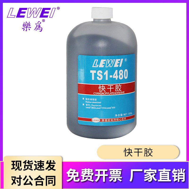 乐为480胶水 快干胶 抗冲击 粘金属与橡胶胶水 橡胶胶水 500g