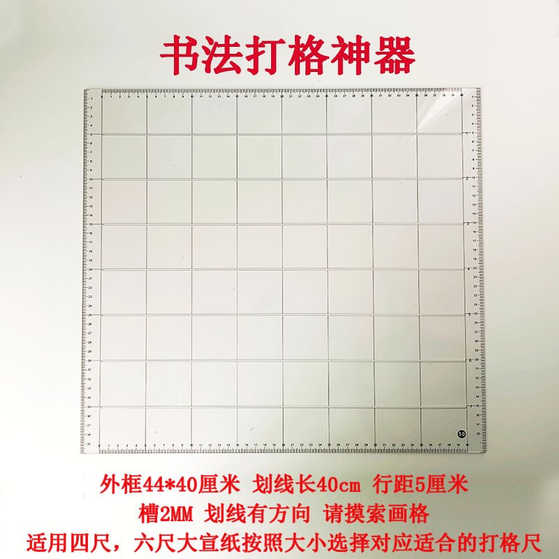 特大划线尺宣纸书法专用打格尺子小楷毛笔打格神器等比例素描画线