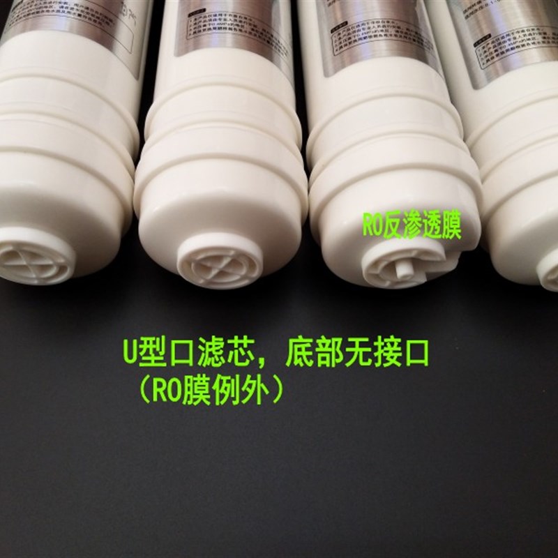 净水器过滤器RO反渗透纯水机滤芯一体膜快接滤芯U型口包邮